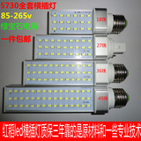 LED横插灯泡led节能灯具led贴片5050超亮5730 led单面e27/g24 g23