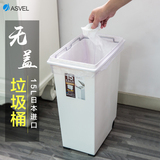【特价处理】日本asvel垃圾桶 无盖办公室卫生间厕所垃圾桶15L