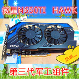 促销包邮军工品质二手显卡微星N650Ti Hawk GTX650Ti 1G DDR5