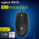 包邮送礼 Logitech/罗技 G90 有线游戏鼠标 usb电脑专业竞技电竞