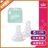 日本代购日本Betta贝塔钻石款奶瓶X型十字型替换奶嘴2个装