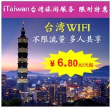 台湾随身WIFI租赁 4G信号 无限流量 多人分享  自由行必备