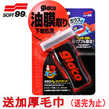 日本SOFT99强力去油膜汽车玻璃清洁剂雨敌水印去油污树脂清洗剂