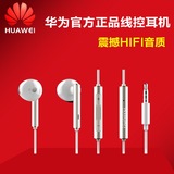 Huawei/华为 AM116原装耳机 正品荣耀线控带麦 通用半入耳式耳机