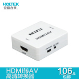 HOLTEK HDMI转AV转换器 HDMI转RCA转换线大麦盒子转接高清电视机