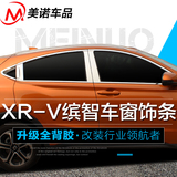 专用于本田缤智 XRV XR-V 改装不锈钢车窗饰条 槟智 车身装饰亮条