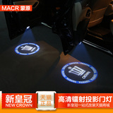 专用于2015-16款丰田新皇冠迎宾灯 14代新皇冠改装门边灯投影灯