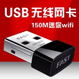迅捷 USB无线网卡FW150US台式机笔记本电脑无线WIFI接收器无线AP