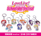 现货特价 love live！lovelive 全9款 动漫周边 亚克力挂件钥匙扣