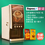新诺7903E商用咖啡机速溶奶茶/热饮机全自动一体机商务自助饮料机