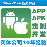 APP开发制作ios Android手机软件开发 苹果安卓团购电商app定制