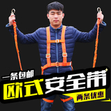 高空作业安全带 户外施工攀岩安全绳全身五点欧式保险带 电工腰带