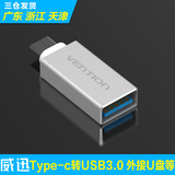 威迅 Type-c转USB3.0数据线安卓手机OTG线转接头 MacBook扩展器