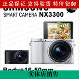 联保正品SAMSUNG/三星NX3300(20-50mm)单电微单美颜相机低价促销