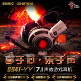 Somic/硕美科 G941YY头戴式电脑耳麦 智能震动游戏耳机