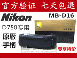 尼康D750手柄 多功能电池盒 D750手柄电池盒 D750相机手柄 MB-D16