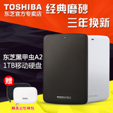 东芝1t移动硬盘USB3.0超薄2.5英寸1000g正品甲壳虫北极熊正品硬盘