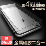iPhone6plus手机壳金属边框苹果6s保护套带后盖4.7寸超薄5.5寸潮