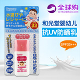 日本进口和光堂婴儿防晒霜正品 儿童宝宝防晒霜/防晒乳30g SPF33