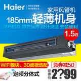 Haier/海尔 KFRd-36NW/53CAA12卡式1.5风管机一拖一家用中央空调