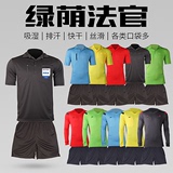 ailsports 夏季中超FIFA足球裁判服套装男女专业比赛装备短袖长袖