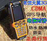 优派Q7电信天翼CDMA全国对讲出租车专用户外三防防爆手机正品行货