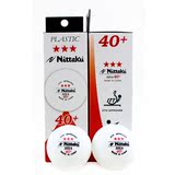 【五环】尼塔库三星乒乓球新材料40+乒乓球三星球三星级比赛用球