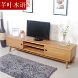 全实木电视柜简约现代客厅日式家具组装原木色地柜白橡木电视机柜