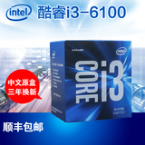 Intel/英特尔 i3-6100 六代1151针 中文盒包CPU处理器兼容B150