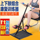 老人康复机康复器材上下肢训练锻炼运动脚踏车加强腿部力量训练器