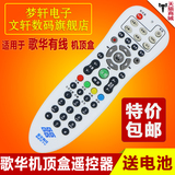 歌华有线 北京歌华有线电视高清机顶盒遥控器 带学习功能厂家包邮