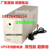 深圳山特UPS不间断电源1000VA/600W 自动稳压 k1000-Pro 备用电源
