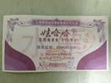 娃哈哈 纯净水 水票  仅售11.8元 上海全市通用  30张起包邮