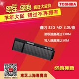 东芝U盘32G睿闪超高速USB3.0金属商务32gU盘Osumi MX正品特价包邮