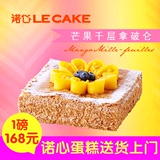 诺心LECAKE芒果千层拿破仑创意蛋糕奶油生日蛋糕 深圳同城配送