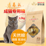 好乐滋天然猫粮成猫 高级粮美毛猫食正品猫粮天然粮正品包邮2.5kg