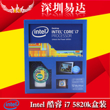 Intel/英特尔 I7 5820K 盒装 3.3G 六核十二线程 超4820K 支持X99