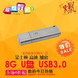 金士顿官网官方旗舰店 硬件加密 8g U盘 闪存盘 USB储存盘 3.0