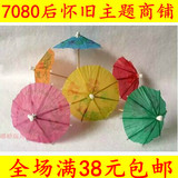 80后怀旧经典 童年花纸伞 牙签小雨伞 果冻装饰中国儿童传统玩具