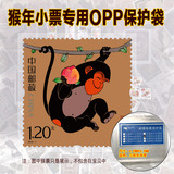 PCCB高级护邮袋（4.0*4.5CM）邮票保护袋 适用2016猴年生肖小票