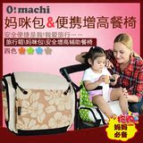 婴儿童餐椅座椅多功能座椅宝宝吃饭餐椅便携式可折叠妈咪包大容量