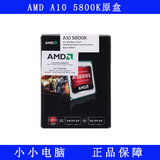 AMD A10 5800K 四核原装盒包CPU FM2接口 不锁频 核显HD7660D