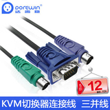 达而稳 KVM三并线KVM切换器连接线专用线VGA接口PS2键盘鼠标1.5米