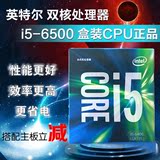 Intel/英特尔 I5-6500 中文盒装CPU芯片处理器 1151支持Z170 DDR4