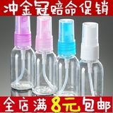 30ml塑料小喷瓶透明喷壶 化妆水分装喷雾瓶 便携补水细雾喷瓶包邮
