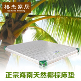 格杰天然椰棕床垫  1.5米1.8米绿色环保无异味硬棕垫正品保用20年