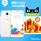 金色999起[送耳机+钢化膜]Meizu/魅族 魅蓝metal 16G 公开版手机