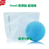 日本 FANCL起泡球打泡网 配合洁颜粉洗面奶打泡用 泡沫细腻