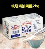 澳大利亚进口 爱乐薇 铁塔奶油干酪 奶油奶酪 奶油芝士 2kg原装