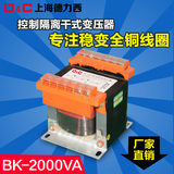 上海德力西BK-2000VA铜单相380V转220V2000W机床用干式隔离变压器